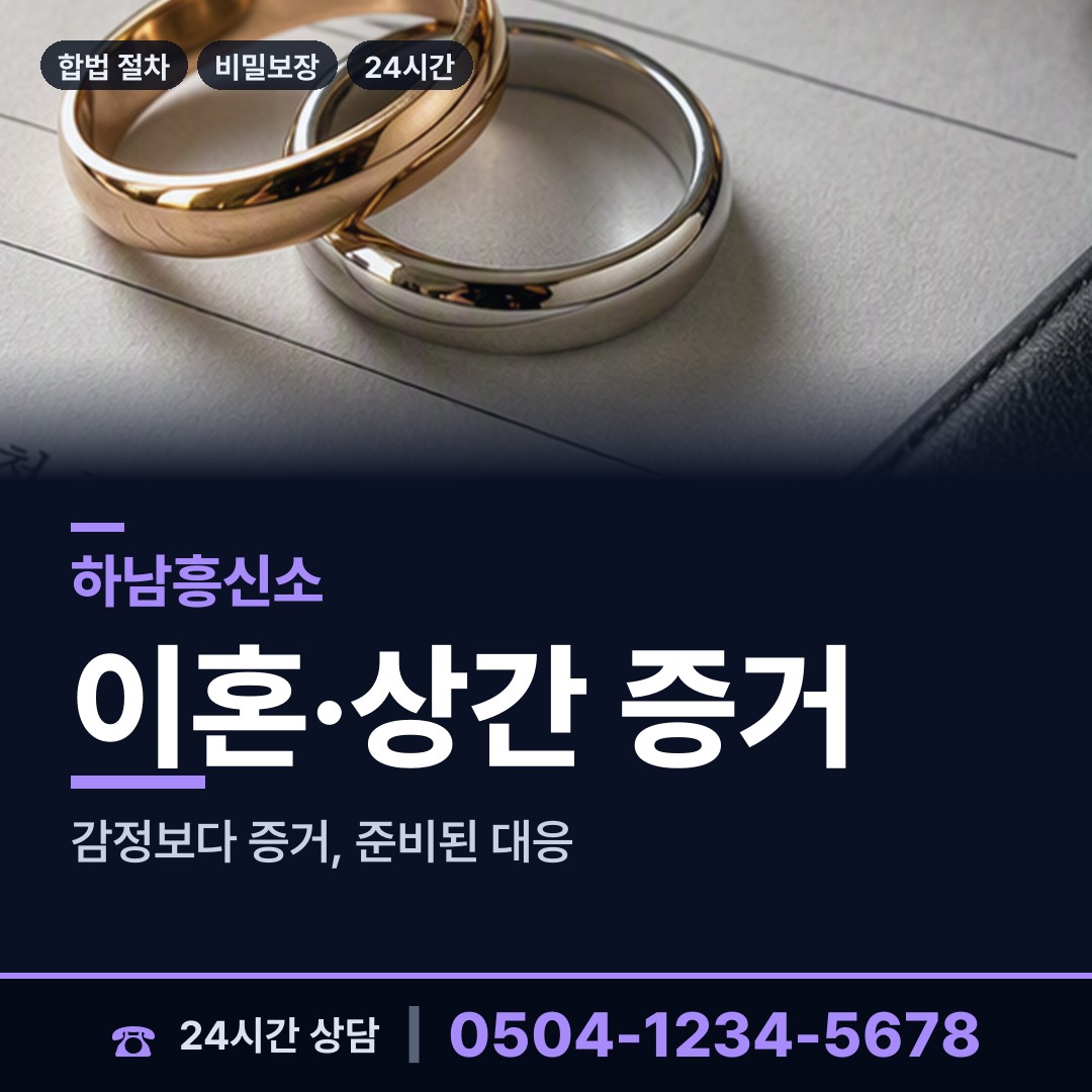 하남 감일동 잠적자찾기 상담 안내