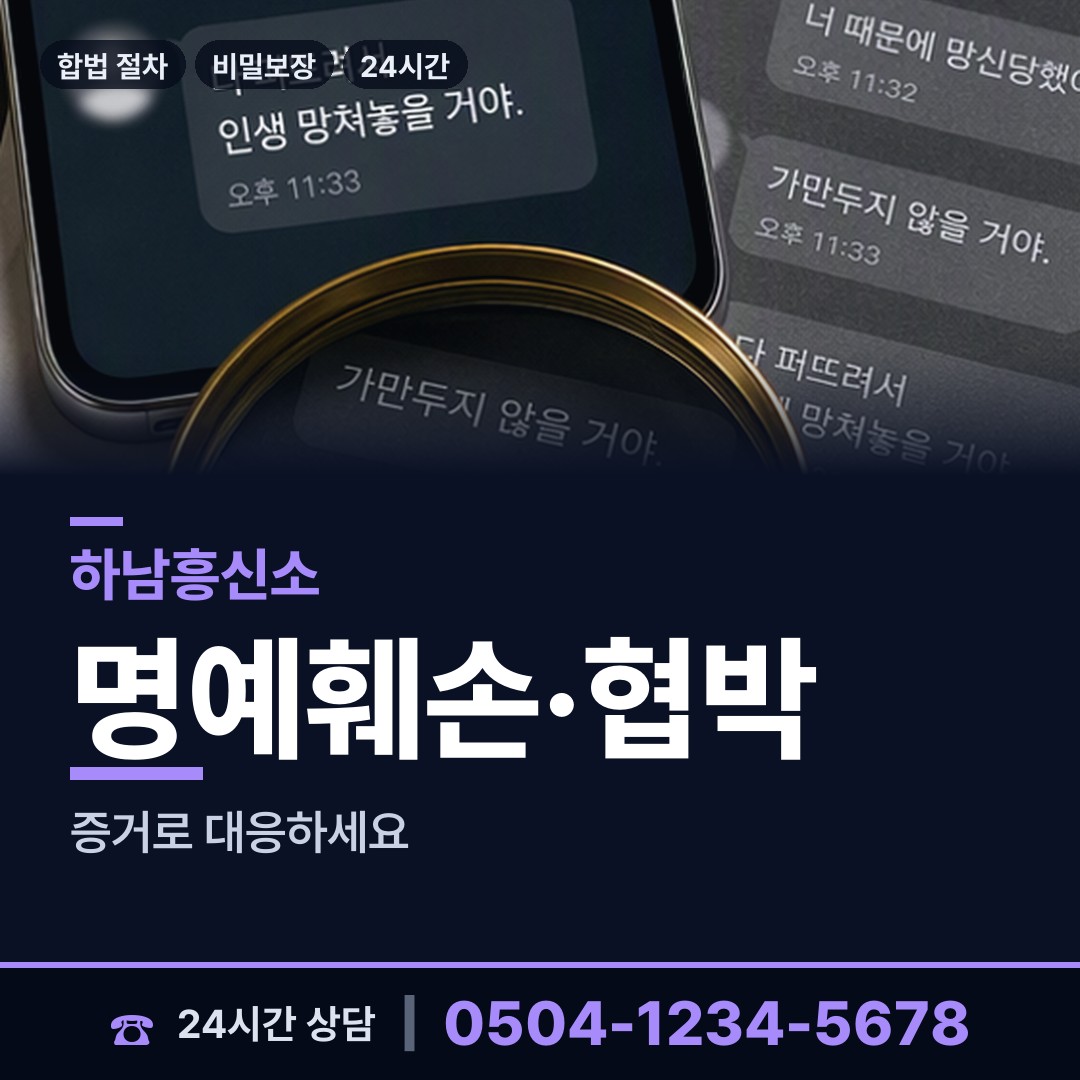 하남 감일동 행방불명 상담 안내