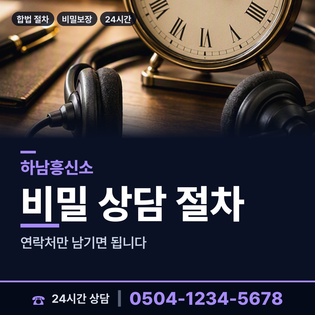 하남 감일동 흥신소추천 상담 안내