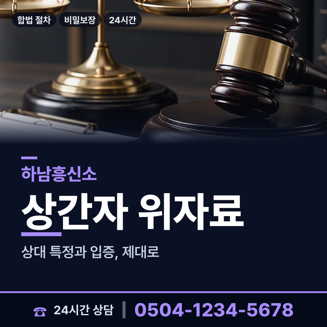 하남 감일동 사기꾼찾기 상담 안내