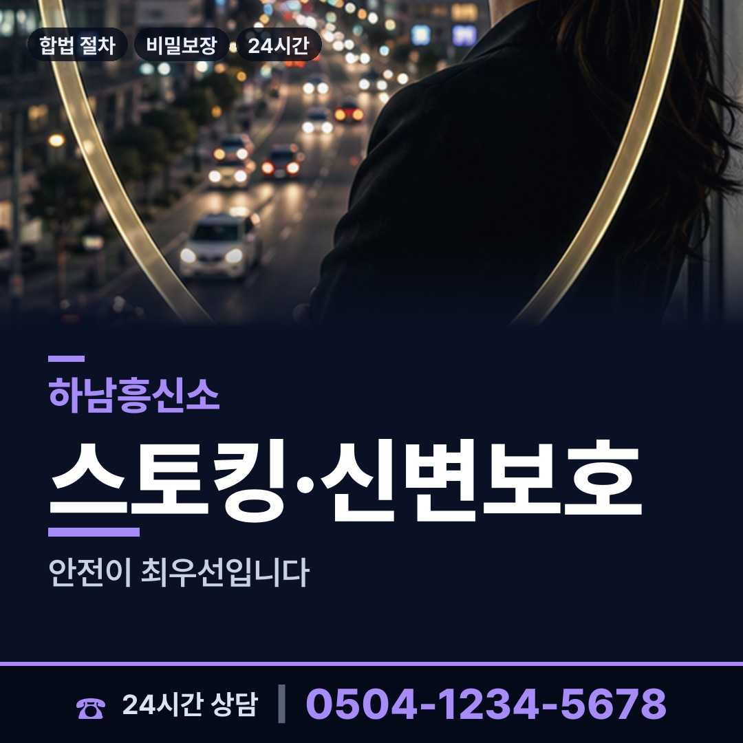 하남 감일동 신상조사 상담 안내